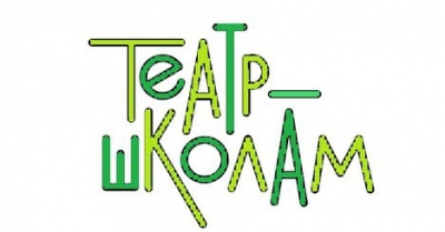 Театр школам