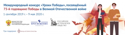 «Урок Победы». Подборка 75 лучших методических разработок