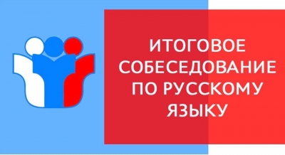 Регистрация девятиклассников на участие в итоговом собеседовании по русскому языку в Ленинградской области