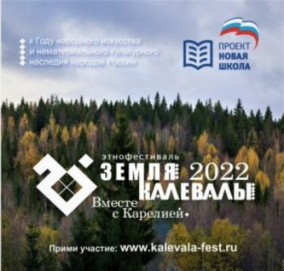 Этнофестиваль «Земля Калевалы-2022»