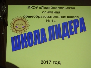 Школа лидера 2017