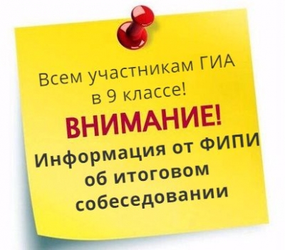 Ленинградская область принимает участие в федеральном проекте «Подготовка к внедрению итогового собеседования по русскому языку в 9 классе»